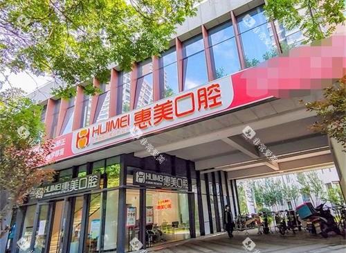 北京房山惠美口腔 外观