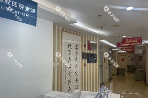 北京启康口腔室内环境