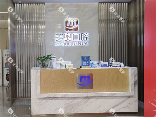 昆明美奥口腔医院导医台