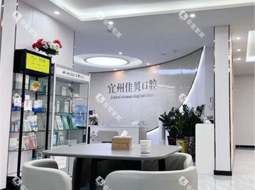 河池佳贝口腔前台环境