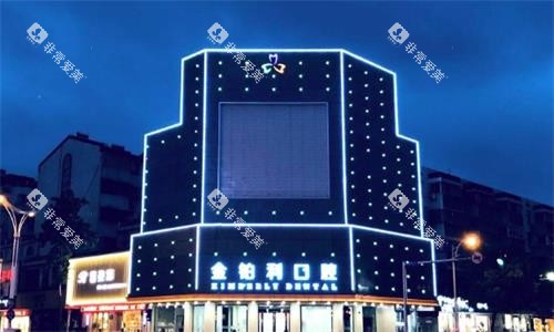 扬州金伯利口腔医院大楼图