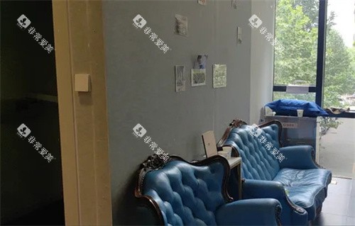 北京倪氏口腔等待取沙发