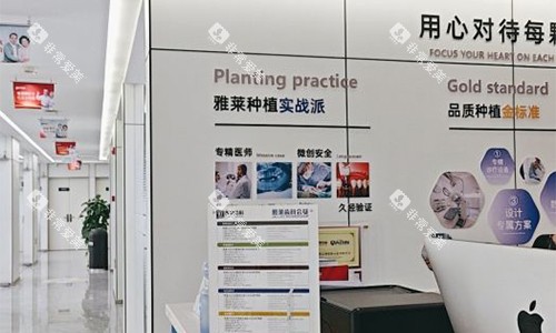 杭州雅莱口腔展示区