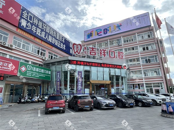 云南蒙自吉祥口腔门头