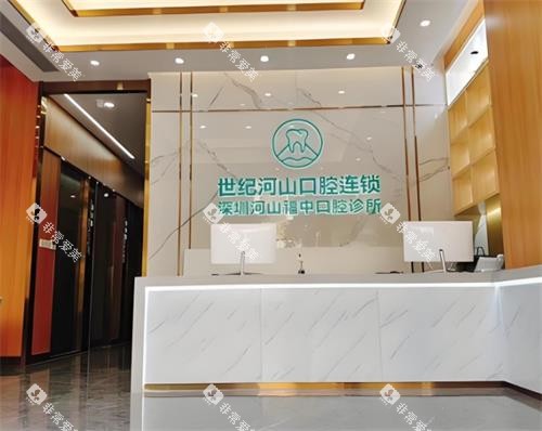 深圳河山口腔前台区