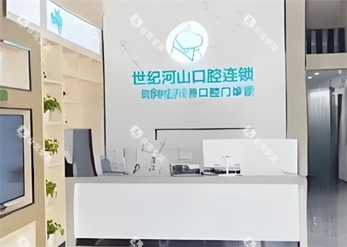 深圳河山口腔前台环境