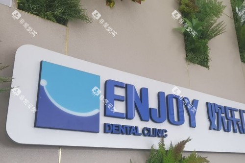 赤峰欢乐口腔logo 赤峰欢乐口腔logo