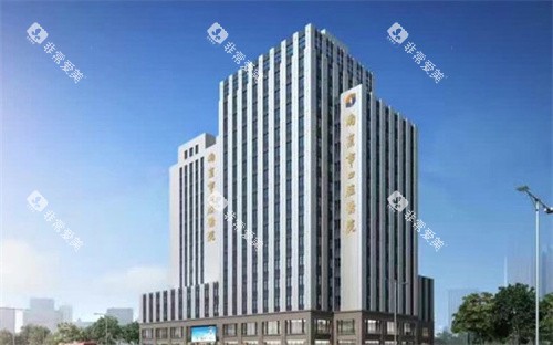 南京市口腔医院大楼 南京市口腔医院大楼