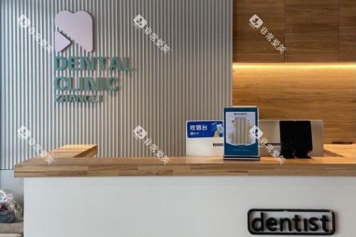 哈尔滨张丽口腔导诊台 哈尔滨张丽口腔导诊台