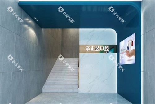 平凉辛正昱口腔环境 平凉辛正昱口腔环境