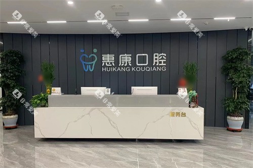 定西陇西惠康口腔医院前台