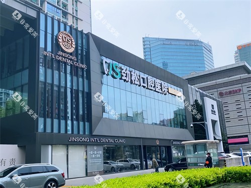 北京劲松口腔医院<span style= 北京劲松口腔医院<span style=