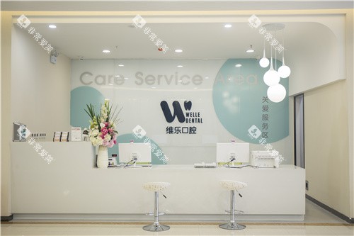 洛阳维乐口腔导诊台 洛阳维乐口腔导诊台