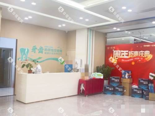 深圳康乐一欣口腔前台