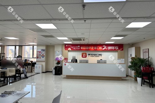 北京美冠塔口腔公主坟分院前台图