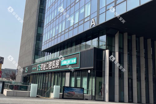 北京劲松口腔外景图