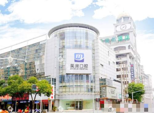 常州美奥口腔外观