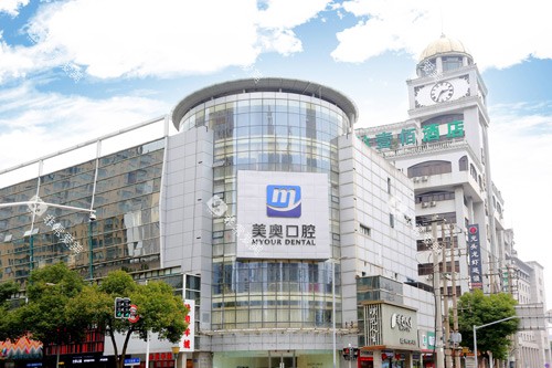 常州美奥口腔外景图 常州美奥口腔外景图