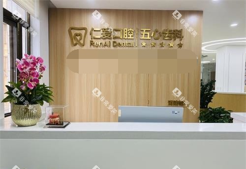 北京仁爱口腔前台大厅环境