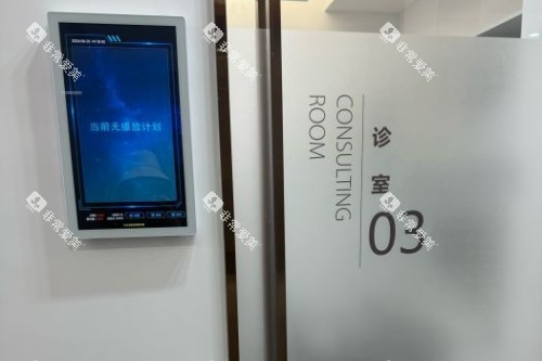 哈尔滨团圆口腔诊室图