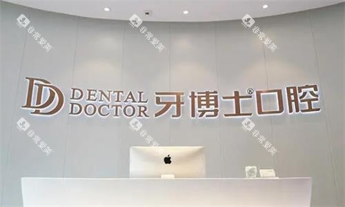 重庆牙博士口腔环境图