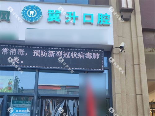 铜川市翼升口腔诊所门头