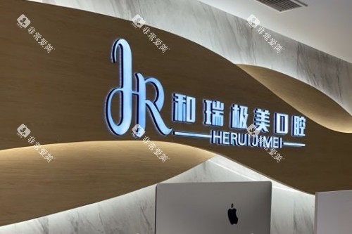 成都极美口腔导诊台