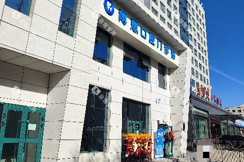西宁博恩口腔外观图