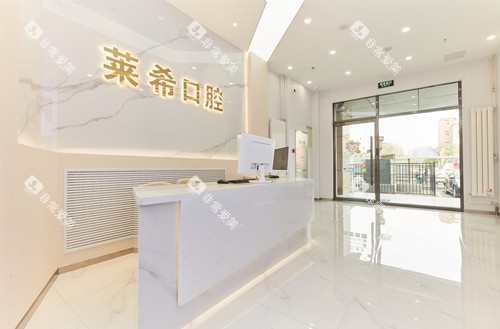 北京莱希口腔导诊台