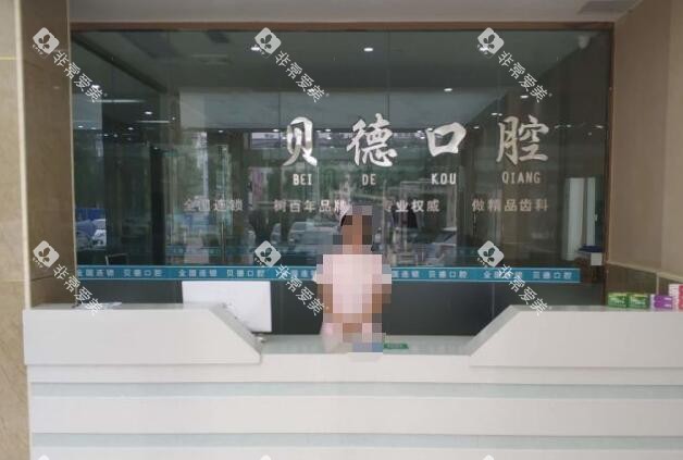 亳州蒙城贝德口腔环境展示