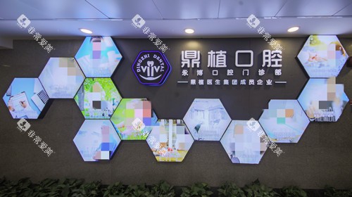 上海鼎植口腔环境墙