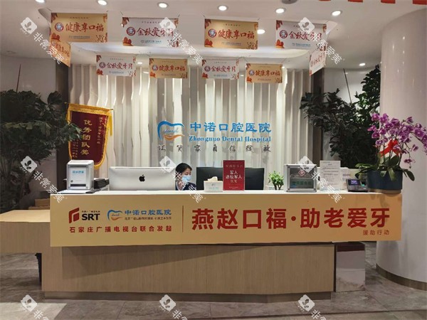 石家庄中诺口腔万泰