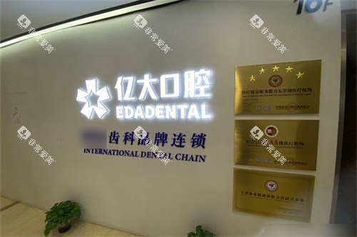 上海亿大口腔门诊部品牌墙