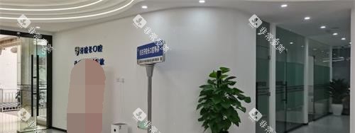 文山牙院长口腔大厅
