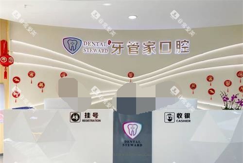 云南昭通镇雄柯品牙管家口腔前台