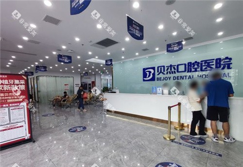 合肥贝杰口腔医院大厅前台