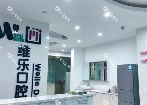 赣州维乐口腔环境一角