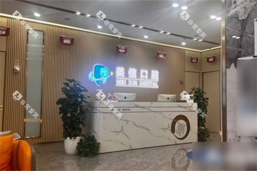 上海美信口腔大厅前台