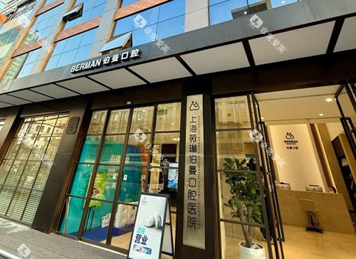 上海薇琳伯曼口腔外景图