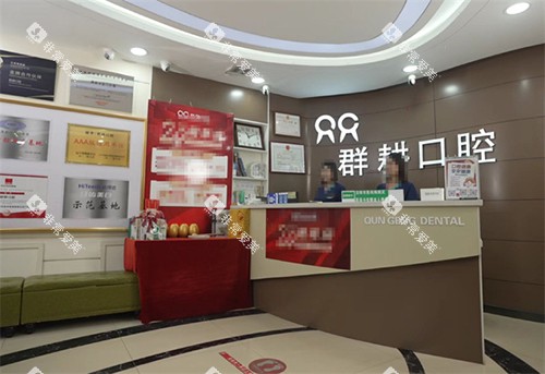 沈阳群耕口腔前台环境
