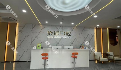 江门侨城口腔导诊台