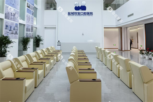 江苏盐城双宝口腔休息区
