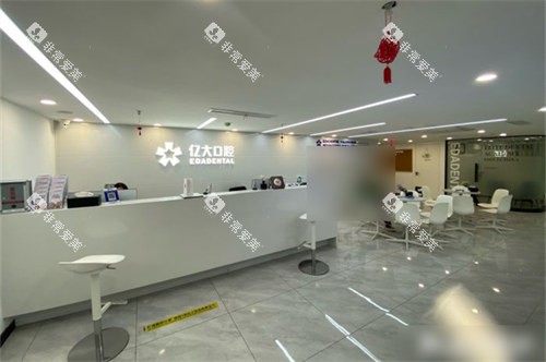 上海亿大口腔门诊部大厅