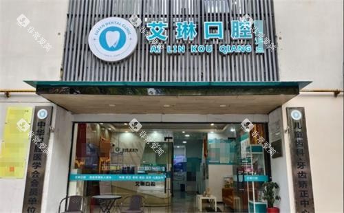 昆山艾琳口腔外观 昆山艾琳口腔外观
