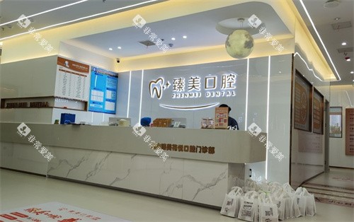 昆山臻美花悦口腔前台环境 昆山臻美花悦口腔前台环境