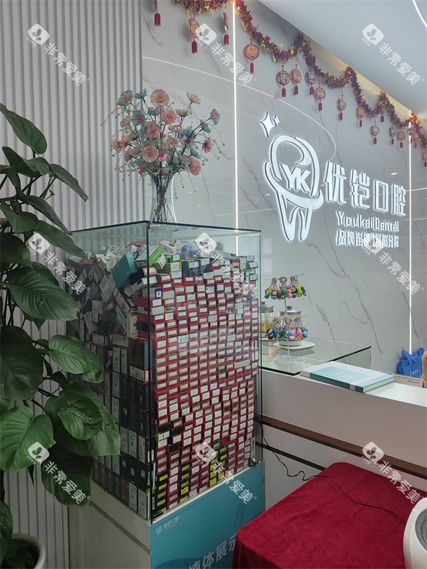 九江优铠口腔内部环境一角 九江优铠口腔内部环境一角