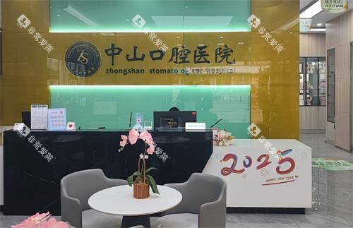 江西九江中山口腔前台