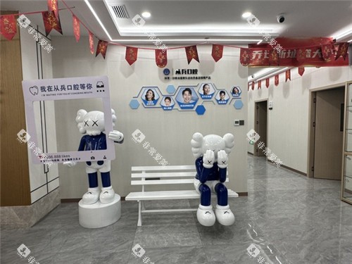 十堰从兵口腔大厅照片