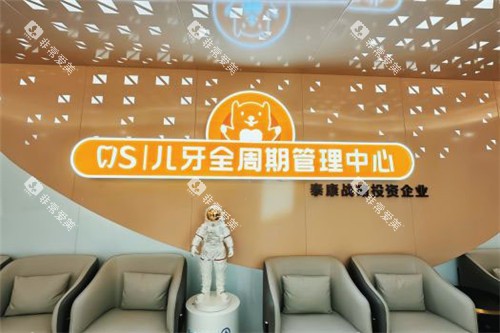 北京劲松口腔望京院儿牙全周期管理中心