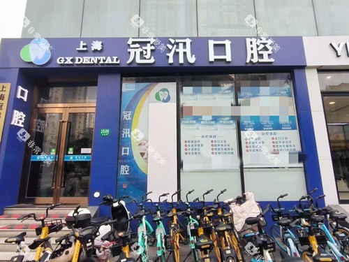 上海冠汛口腔外观